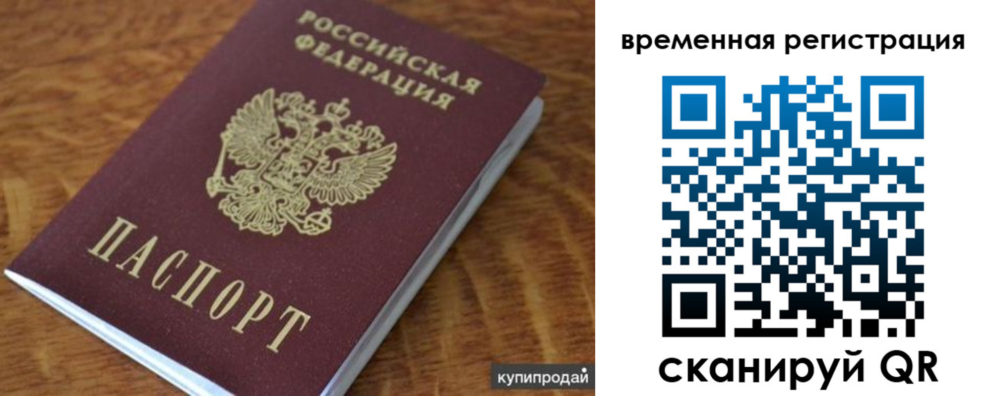 временная регистрация для всех в Микуни