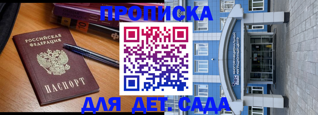 прописка для школы в Микуни