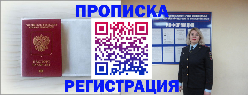 временная регистрация в Микуни
